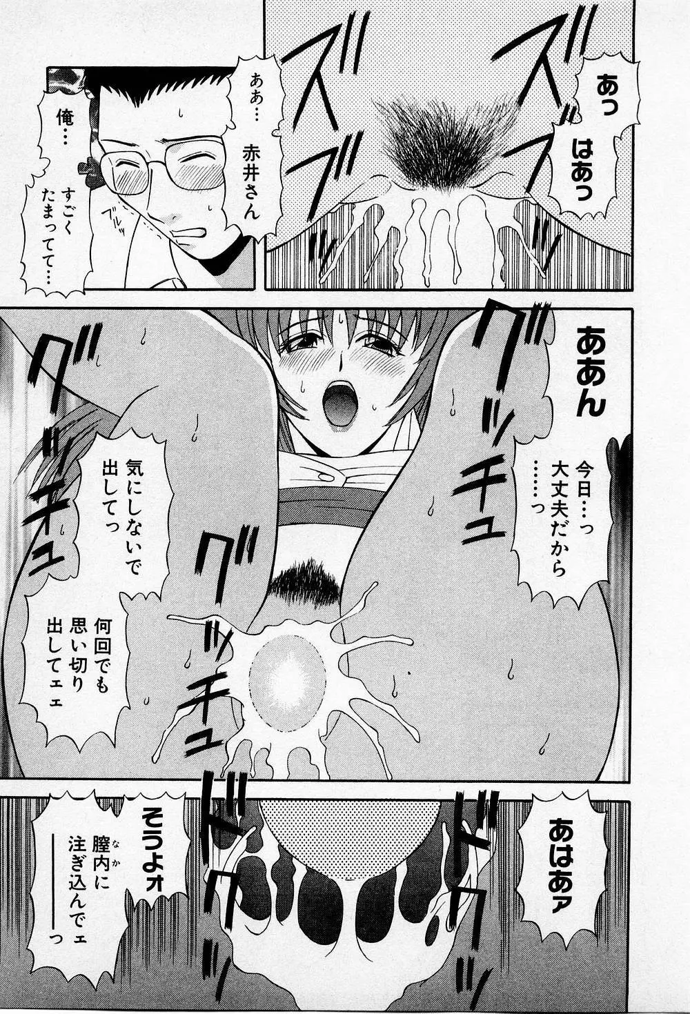 Hにキスして！ 第2巻 Page.202