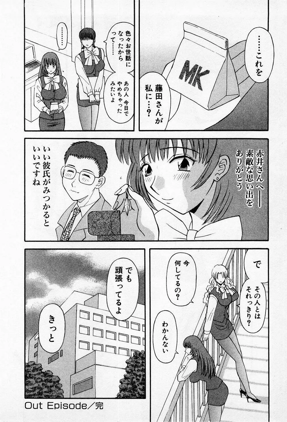 Hにキスして！ 第2巻 Page.207