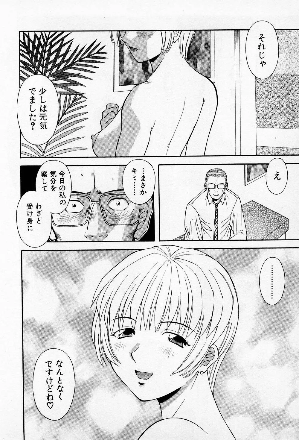 Hにキスして！ 第2巻 Page.27