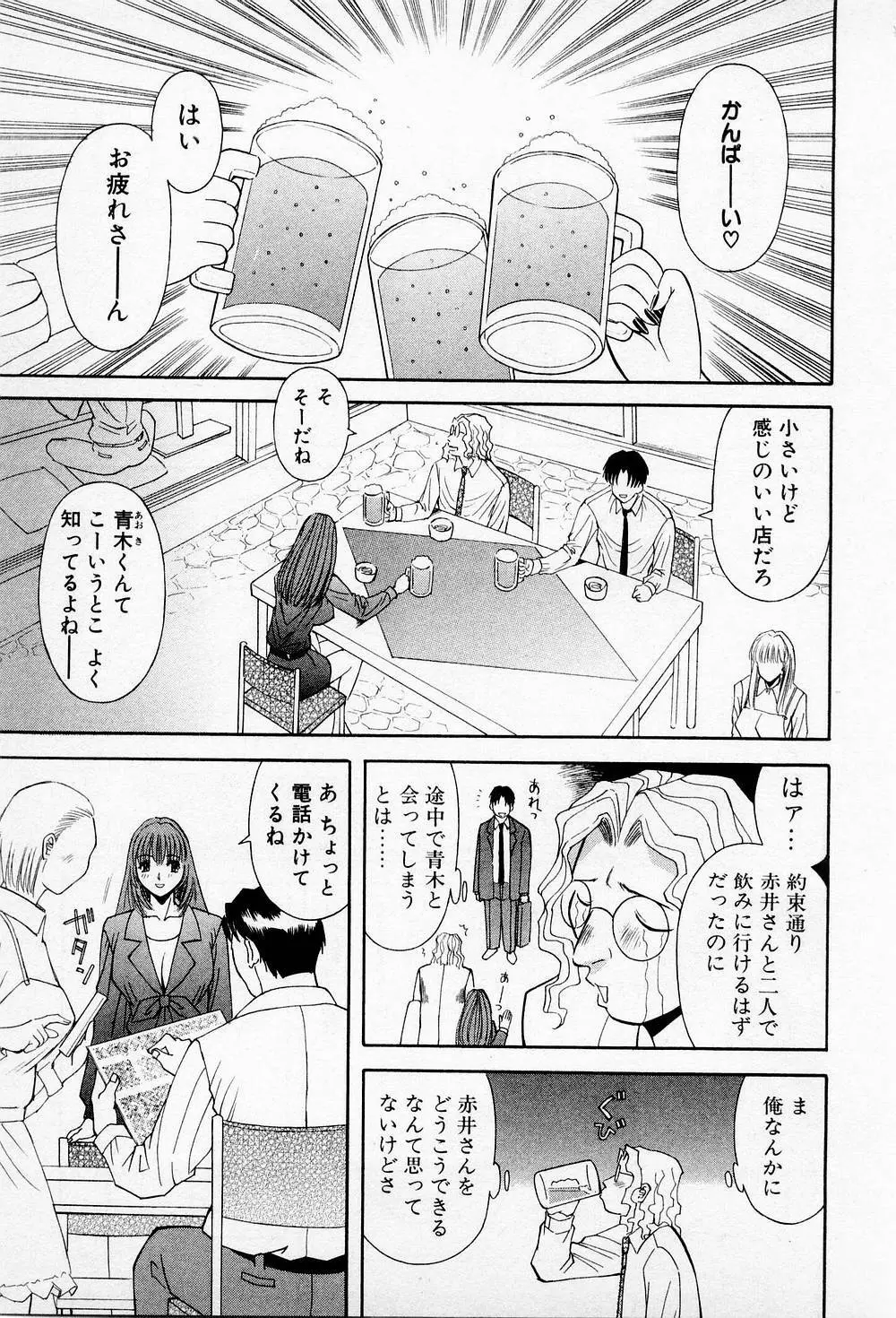 Hにキスして！ 第2巻 Page.28