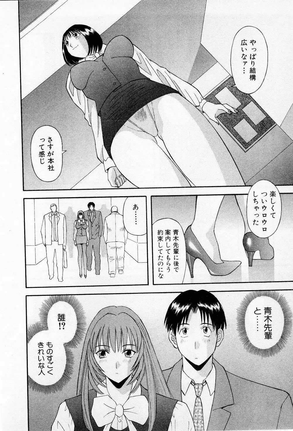 Hにキスして！ 第2巻 Page.41