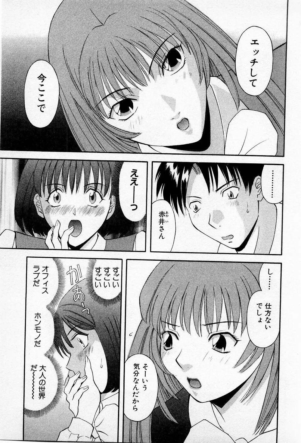 Hにキスして！ 第2巻 Page.44