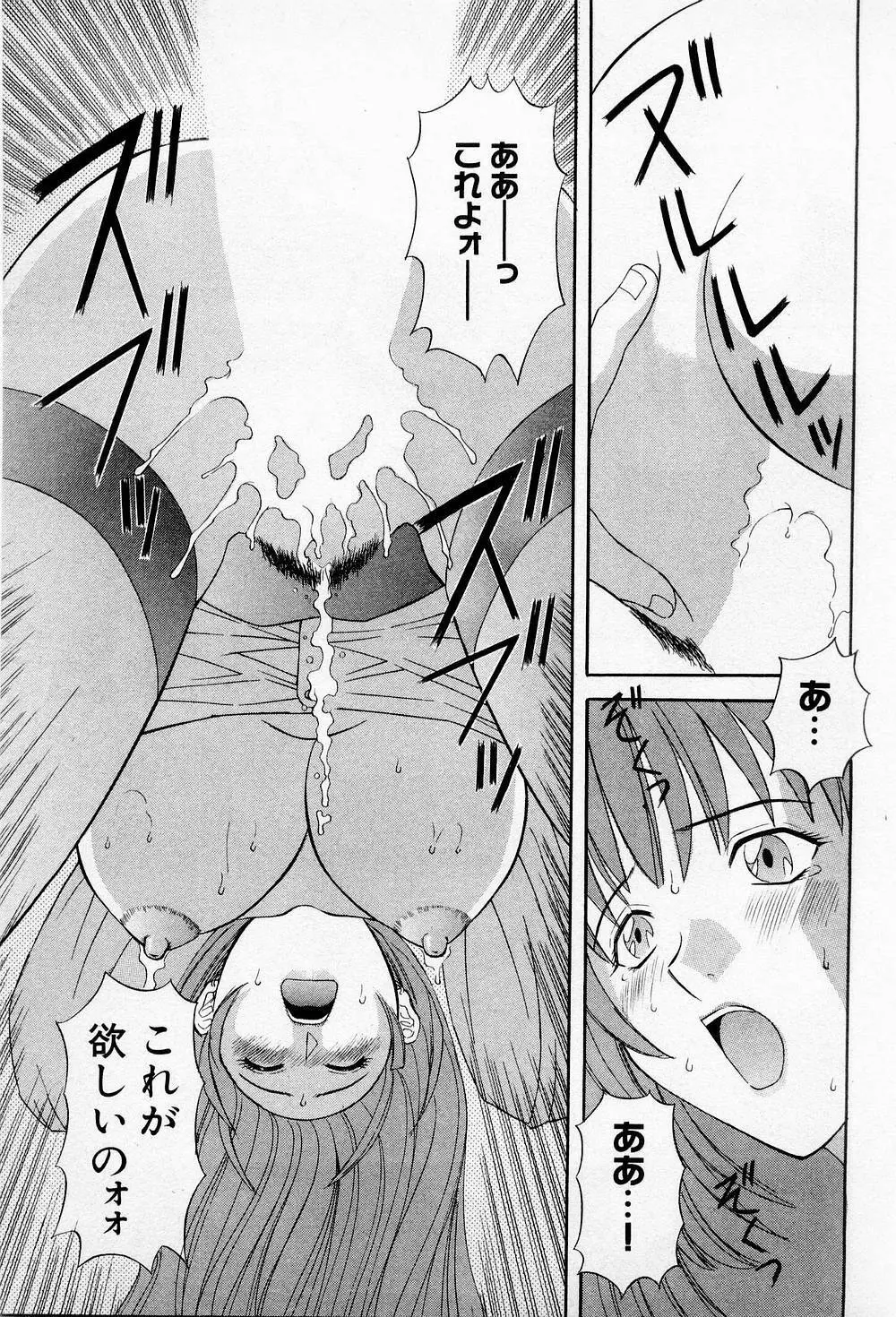 Hにキスして！ 第2巻 Page.50