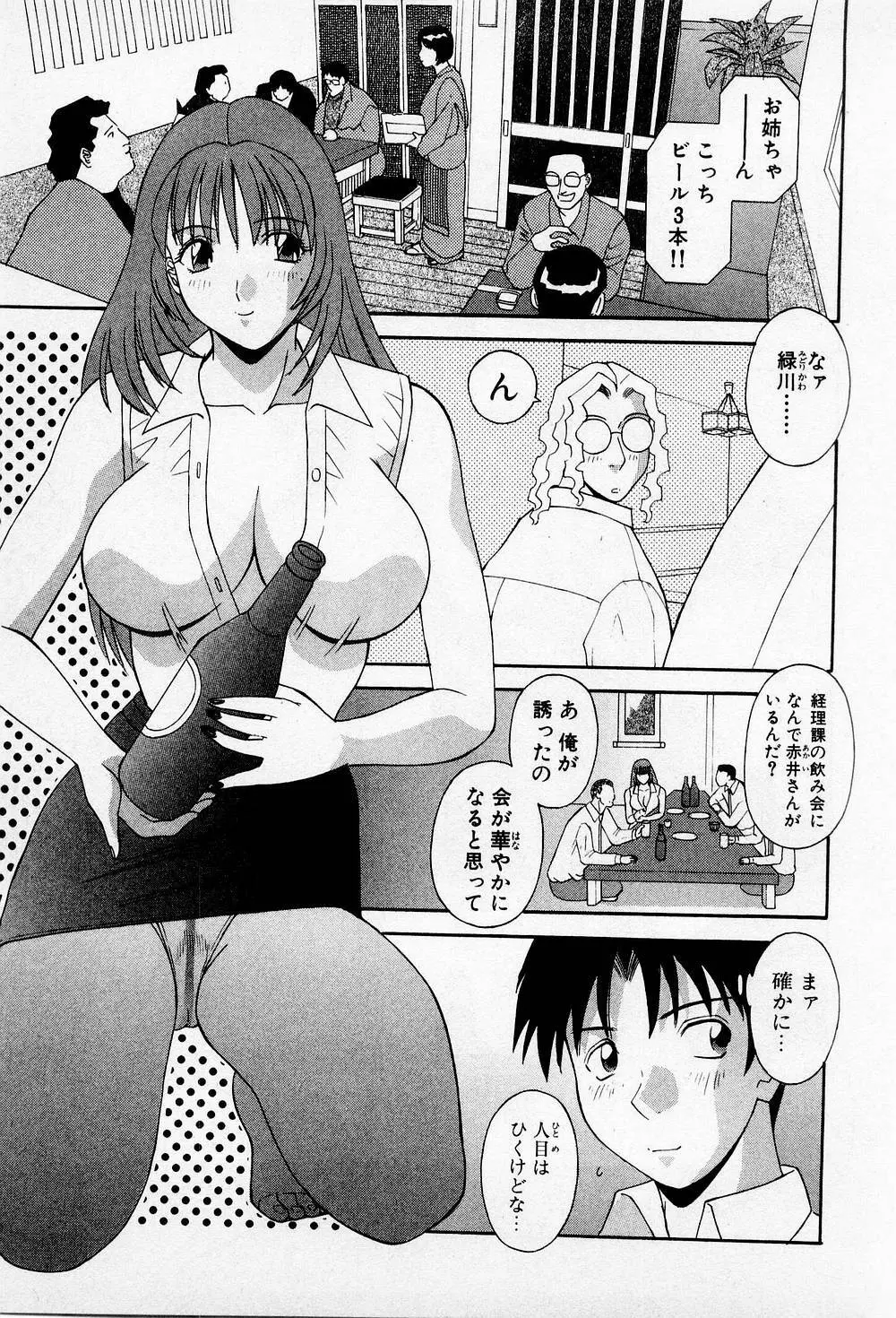 Hにキスして！ 第2巻 Page.58