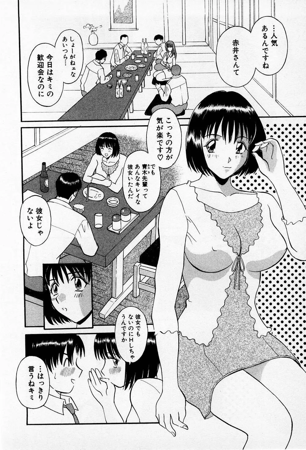 Hにキスして！ 第2巻 Page.59