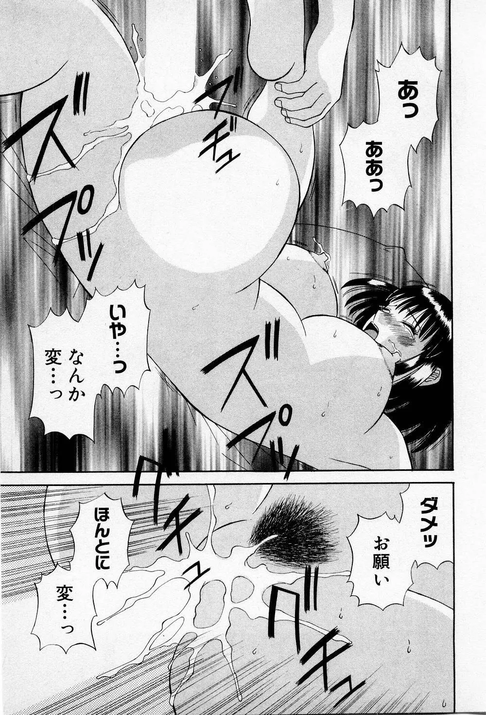 Hにキスして！ 第2巻 Page.74