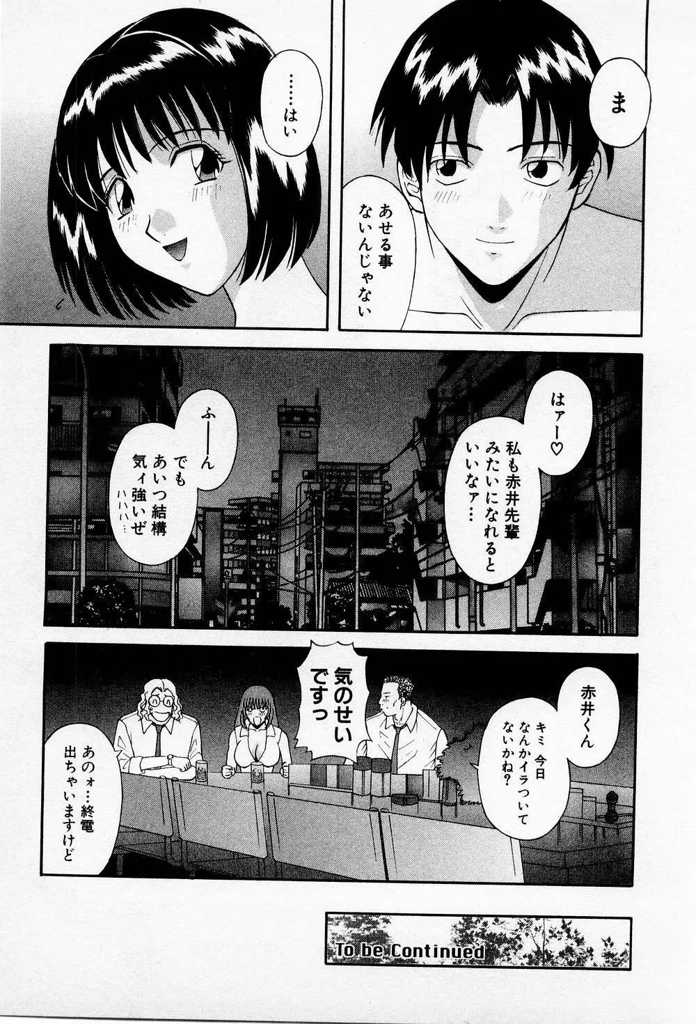 Hにキスして！ 第2巻 Page.76