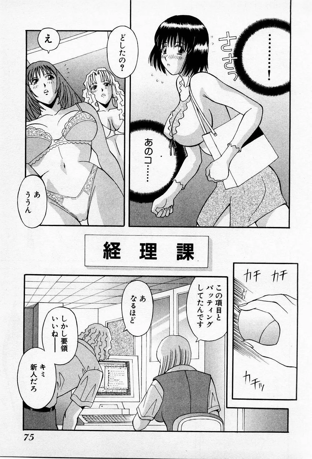 Hにキスして！ 第2巻 Page.80