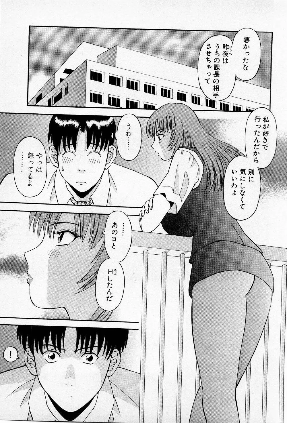 Hにキスして！ 第2巻 Page.82