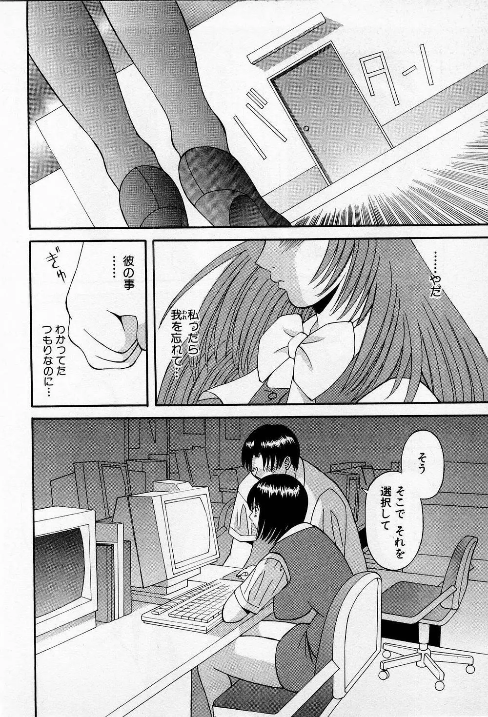 Hにキスして！ 第2巻 Page.85