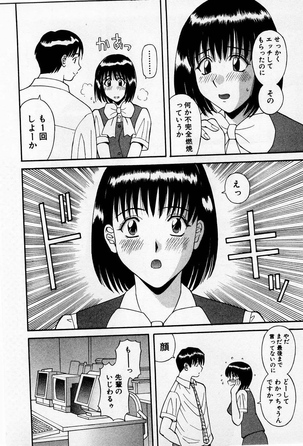 Hにキスして！ 第2巻 Page.87