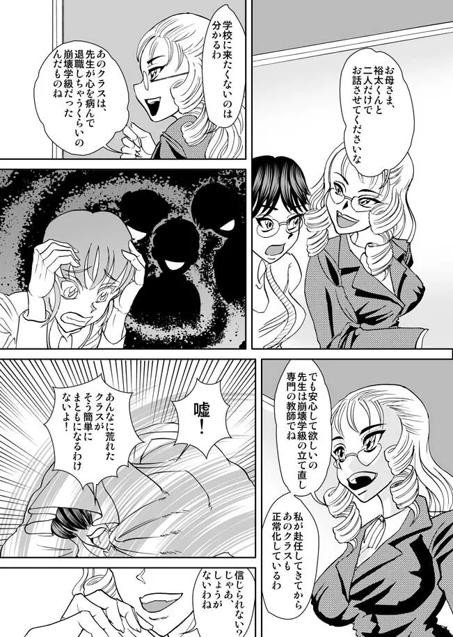 先生の家庭訪問 Page.2