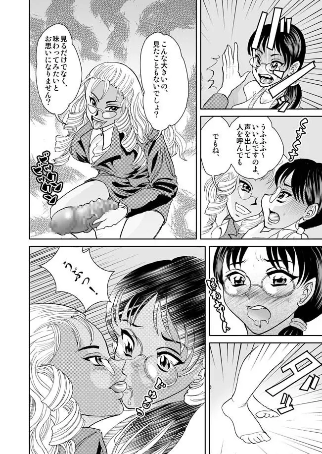 先生の家庭訪問 Page.5