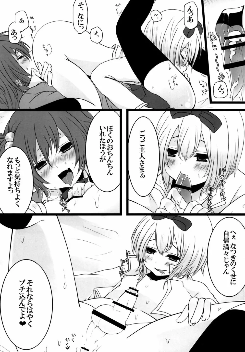 にゃんパラ2nd Page.14