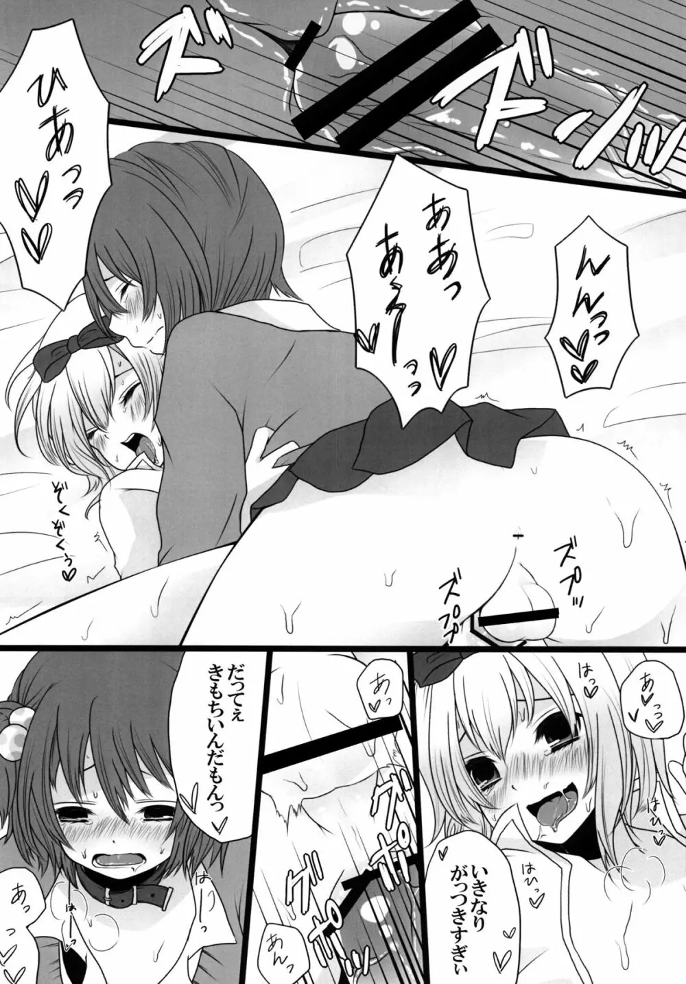 にゃんパラ2nd Page.15