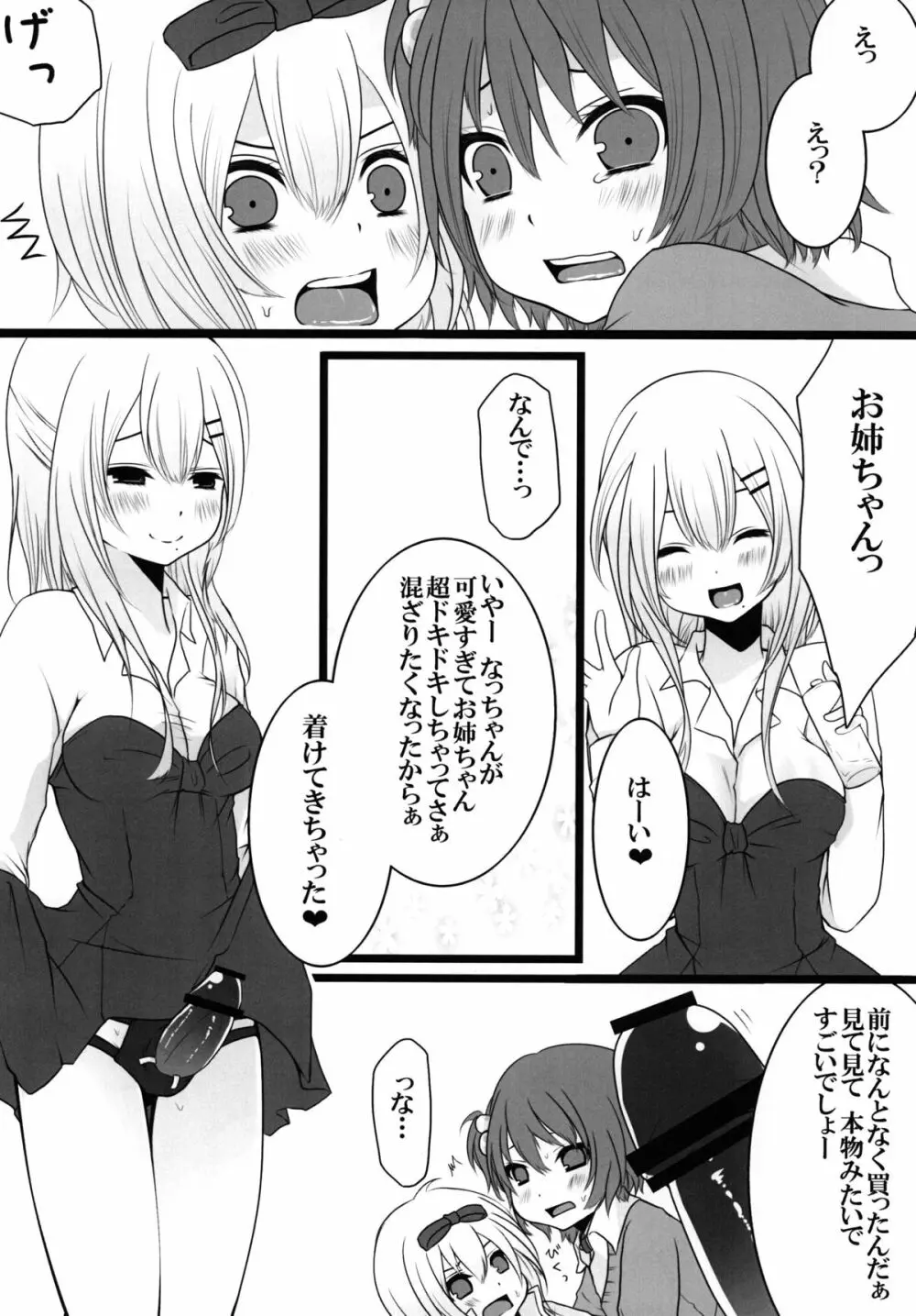 にゃんパラ2nd Page.17