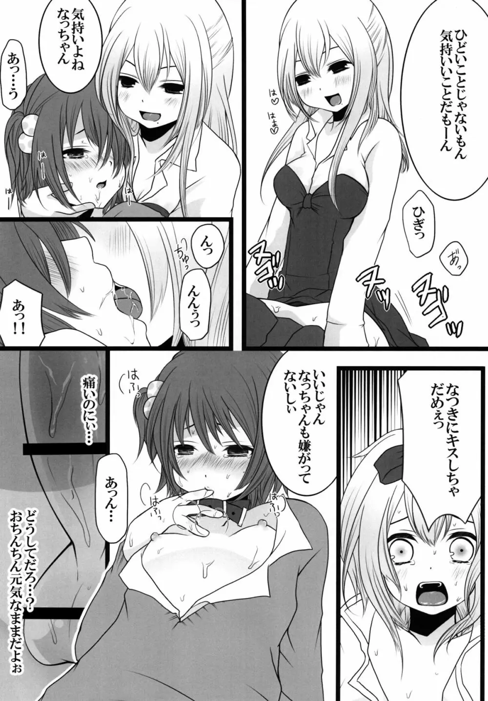 にゃんパラ2nd Page.19