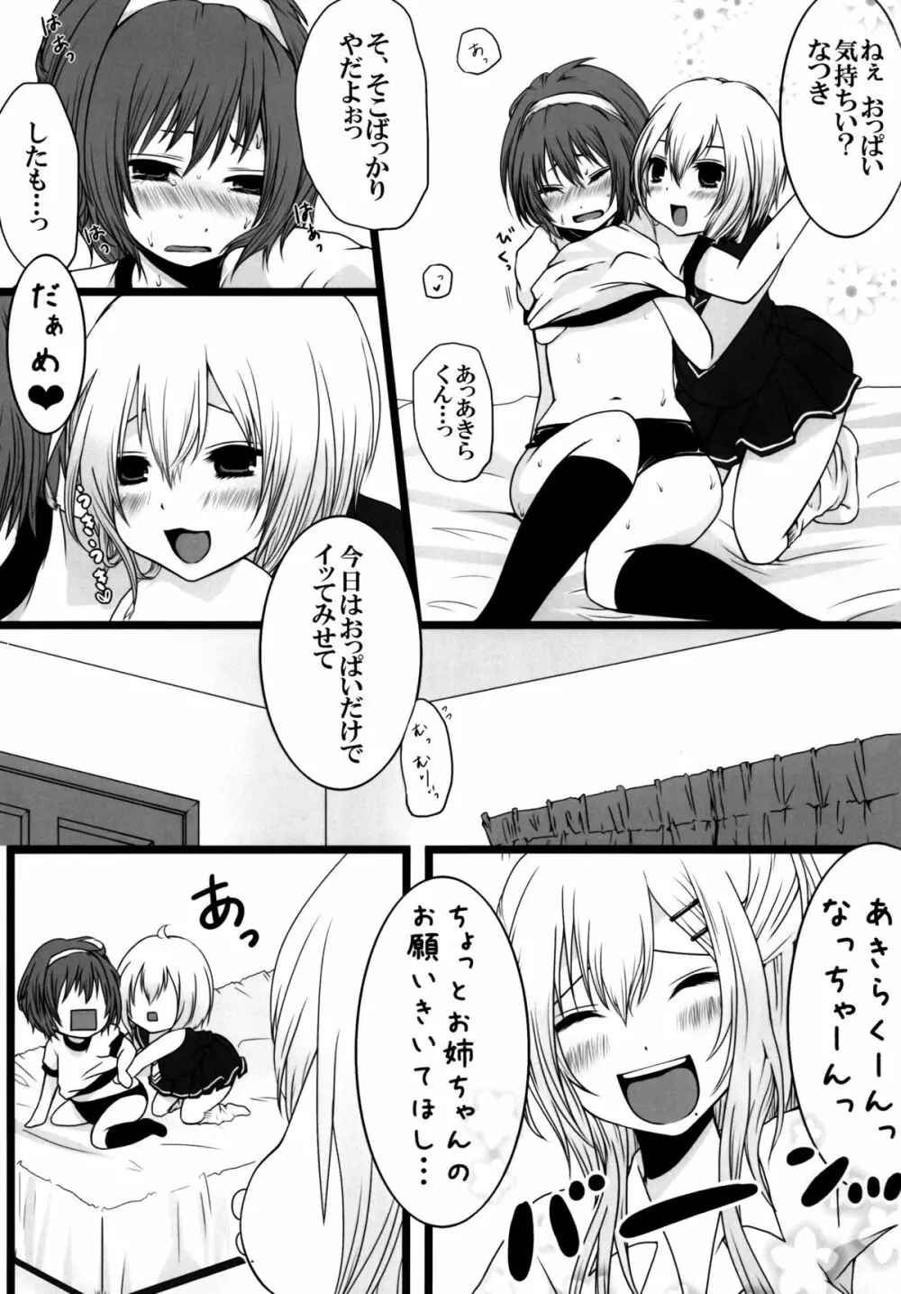 にゃんパラ2nd Page.2