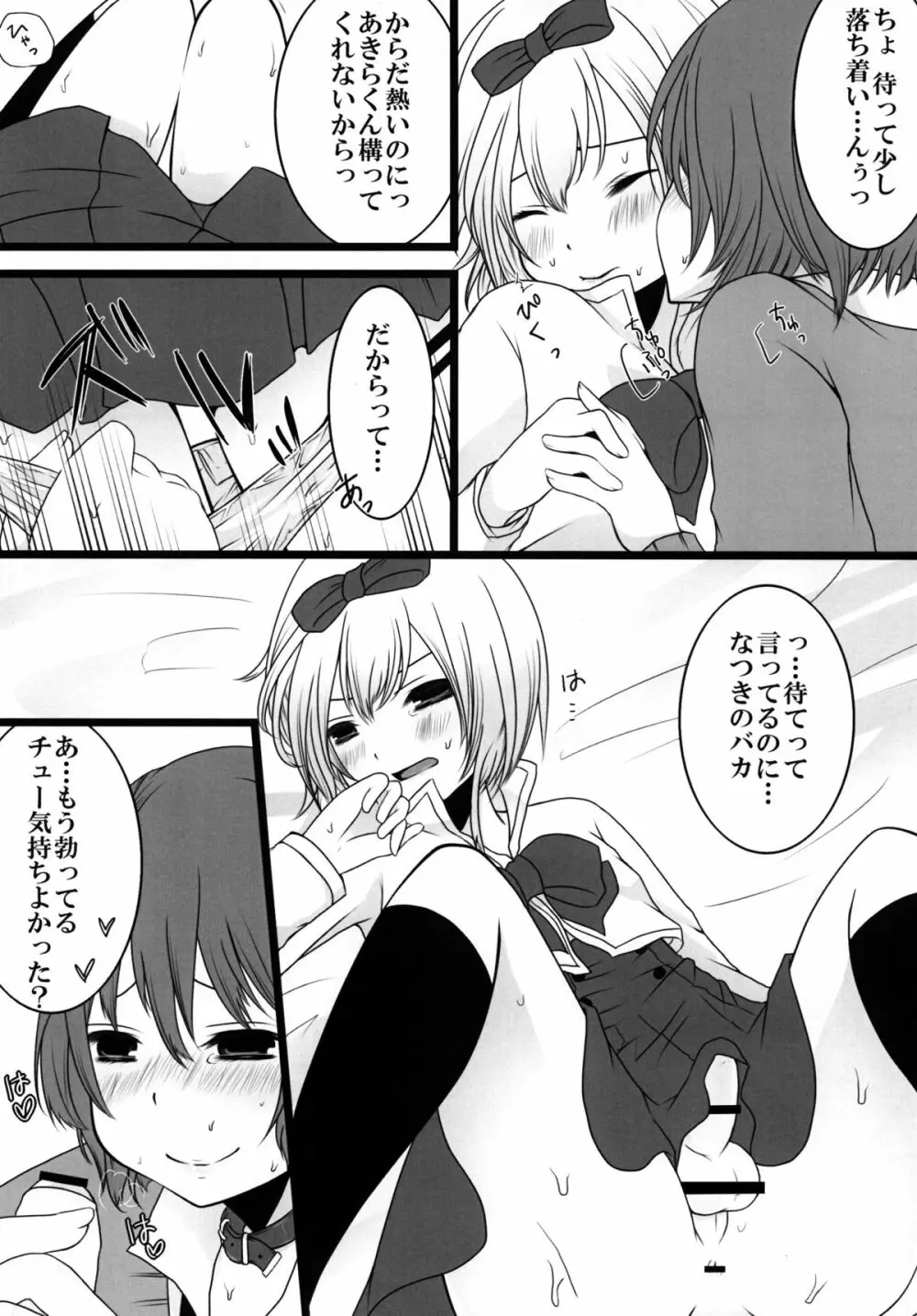 にゃんパラ2nd Page.7