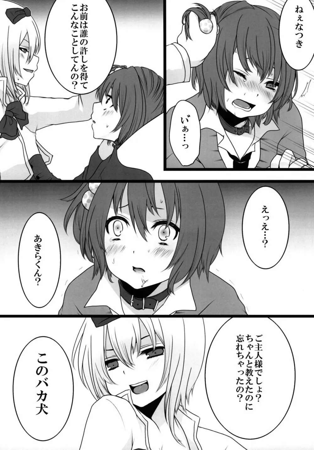 にゃんパラ2nd Page.9