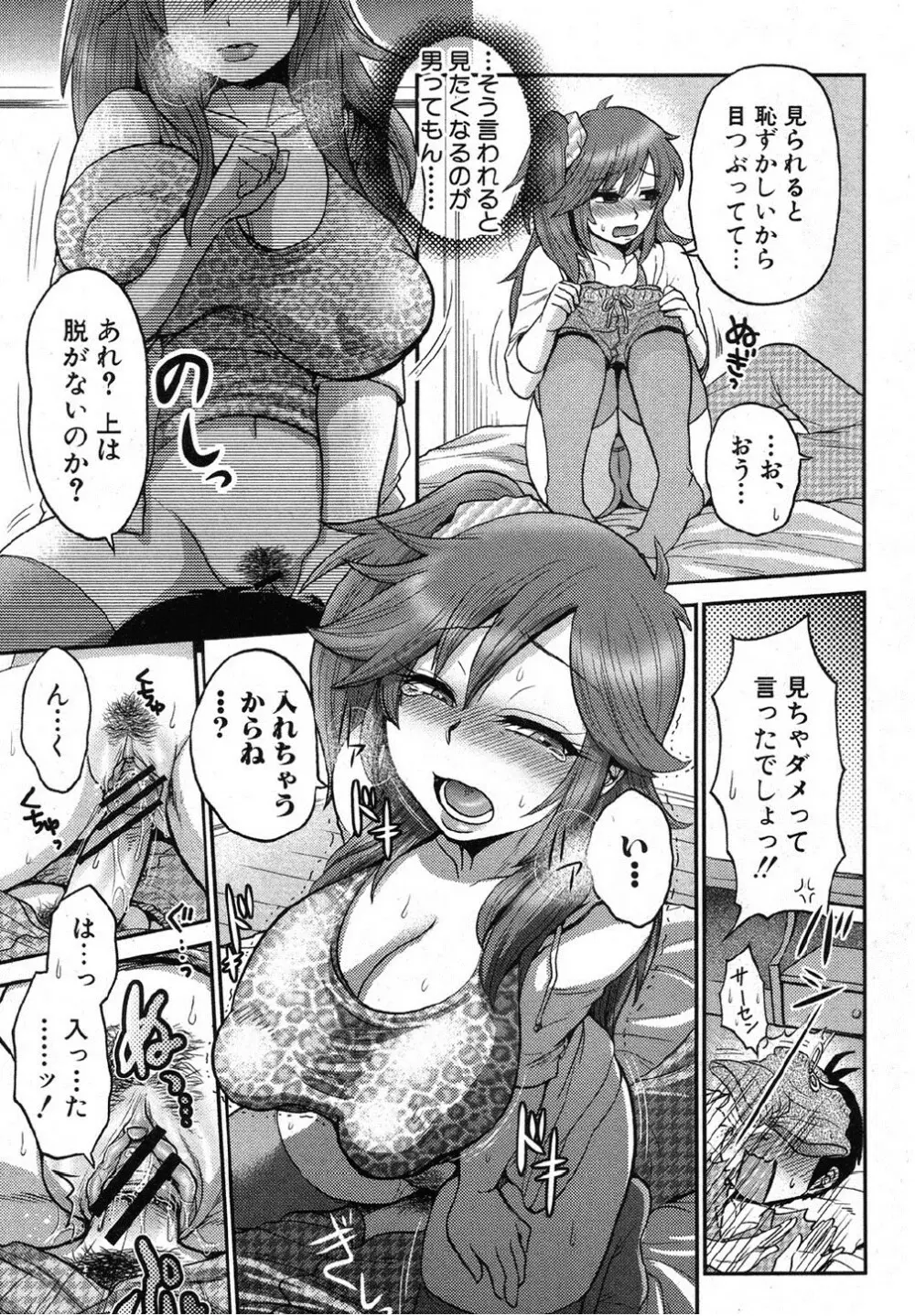 ナイショのおた×びっち Page.7