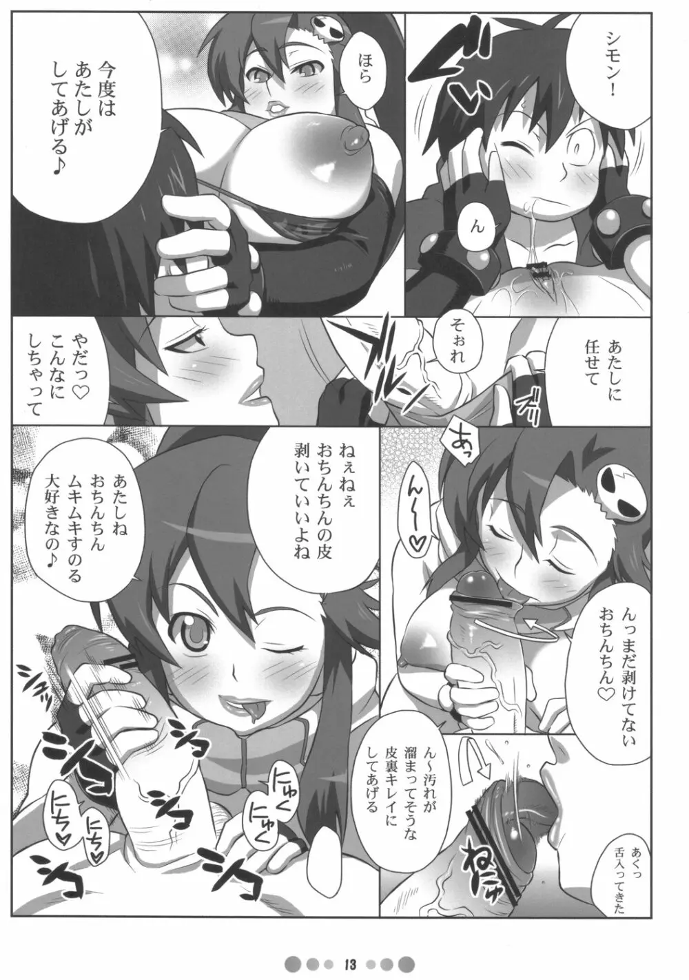 美少女スナイパーヨーコさんのハンティング日記 Page.12