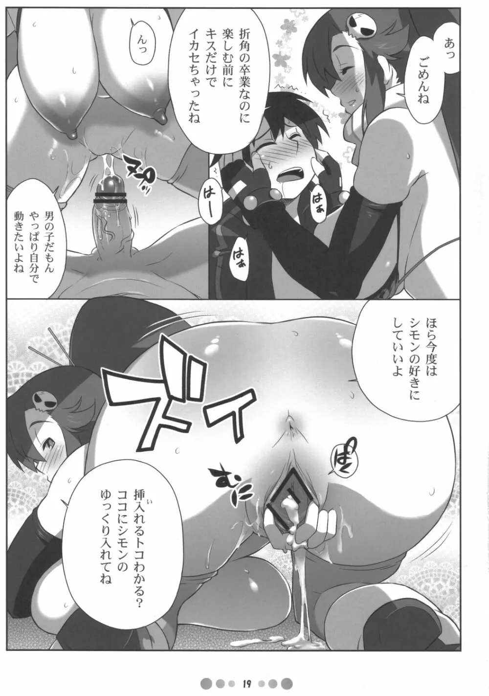 美少女スナイパーヨーコさんのハンティング日記 Page.18