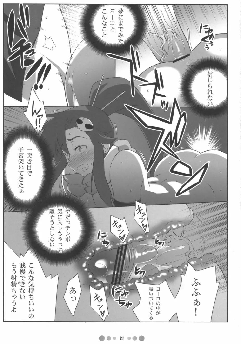 美少女スナイパーヨーコさんのハンティング日記 Page.20