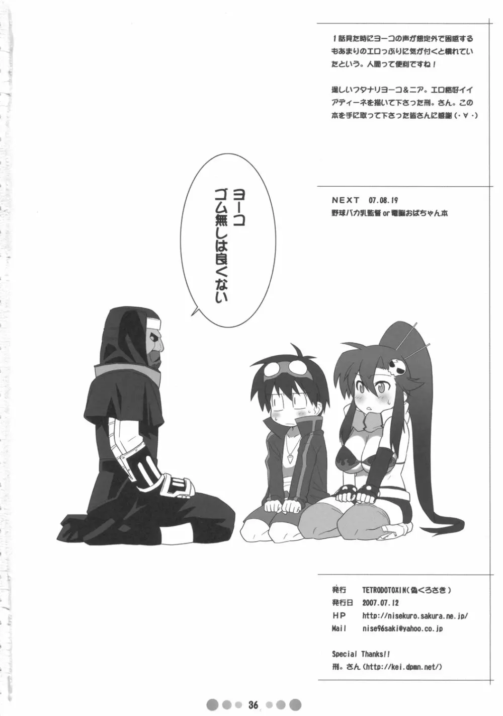 美少女スナイパーヨーコさんのハンティング日記 Page.35