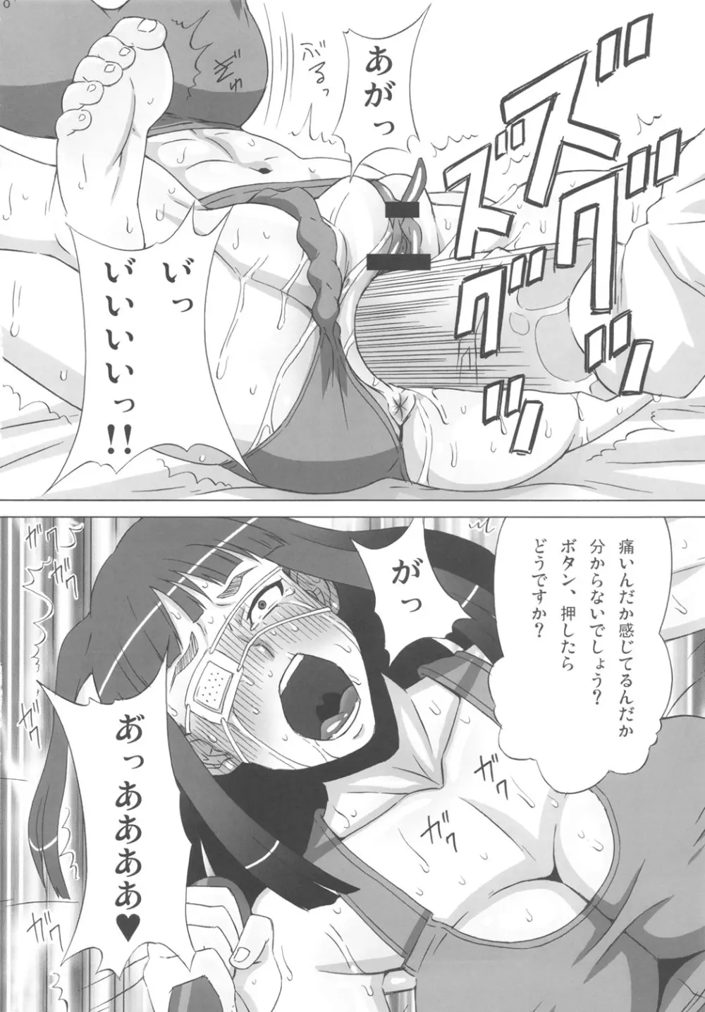 バルメさんにココを調教して貰った。 Page.11