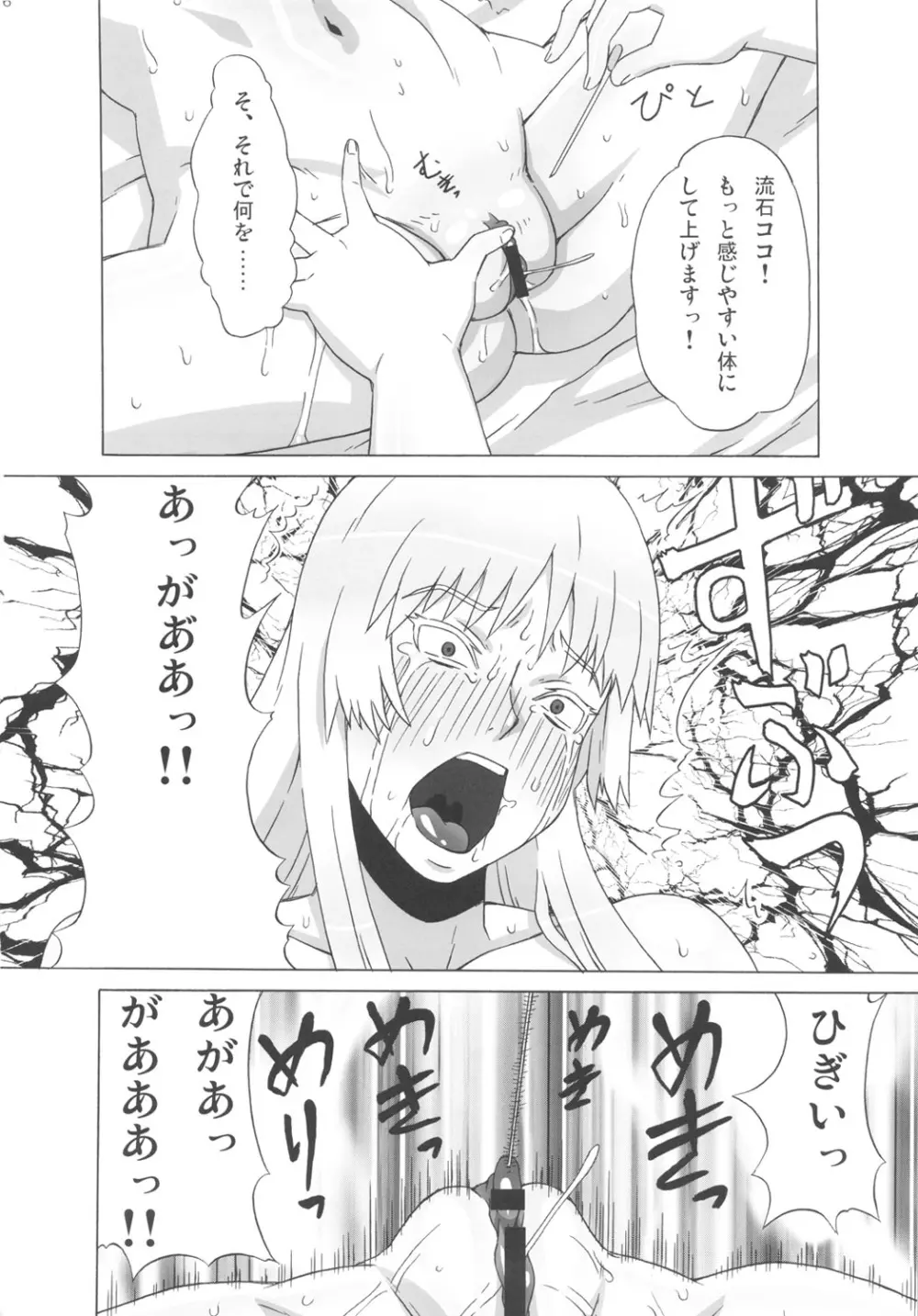 バルメさんにココを調教して貰った。 Page.17