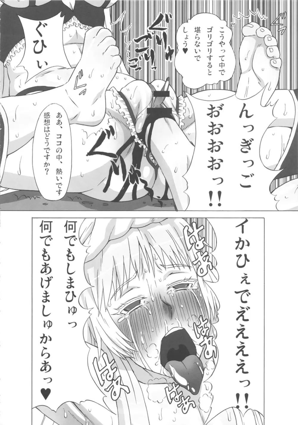 バルメさんにココを調教して貰った。 Page.27