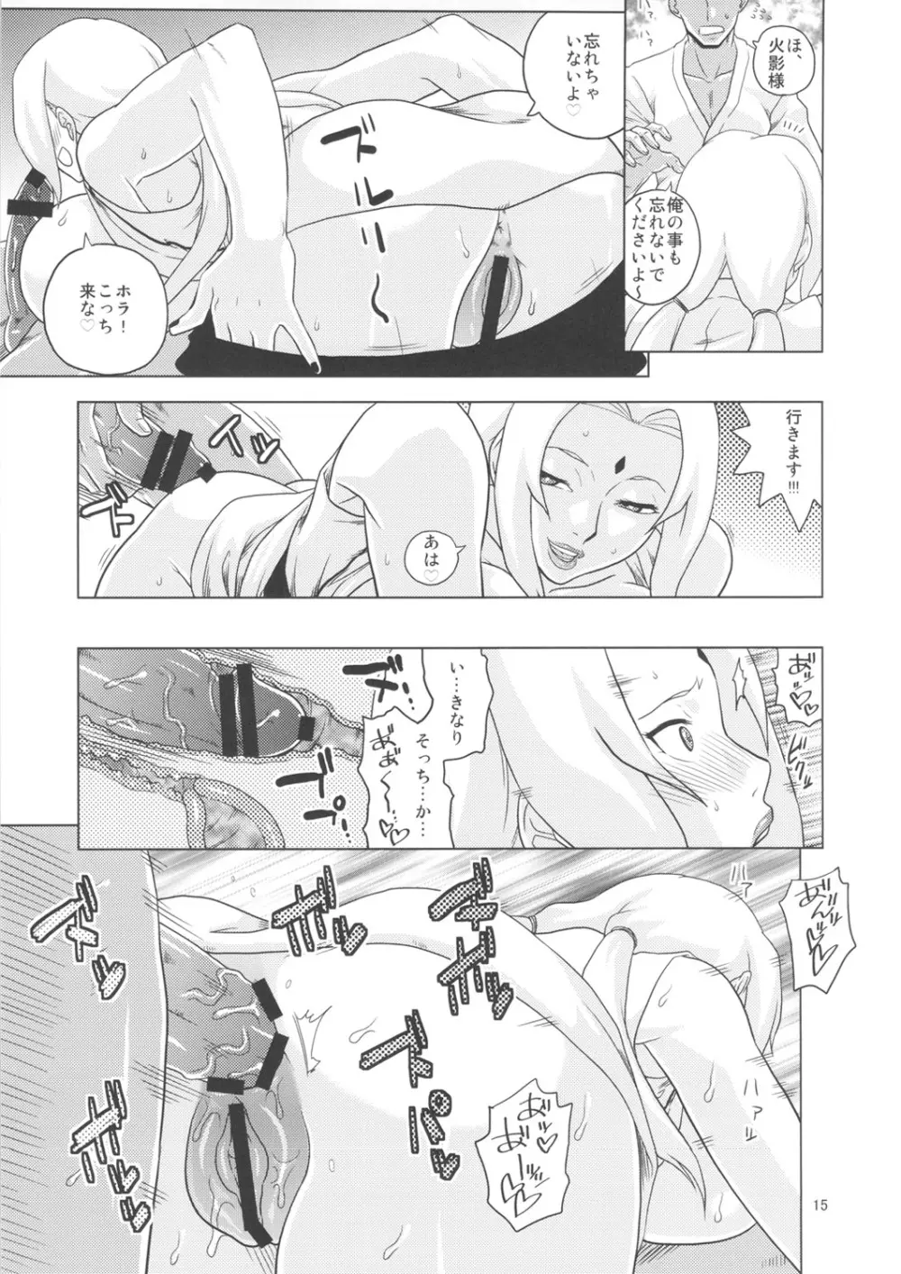 NARUHON+隷属女帝 Page.16