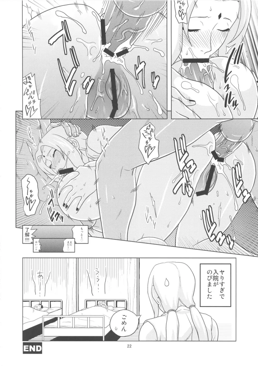 NARUHON+隷属女帝 Page.23