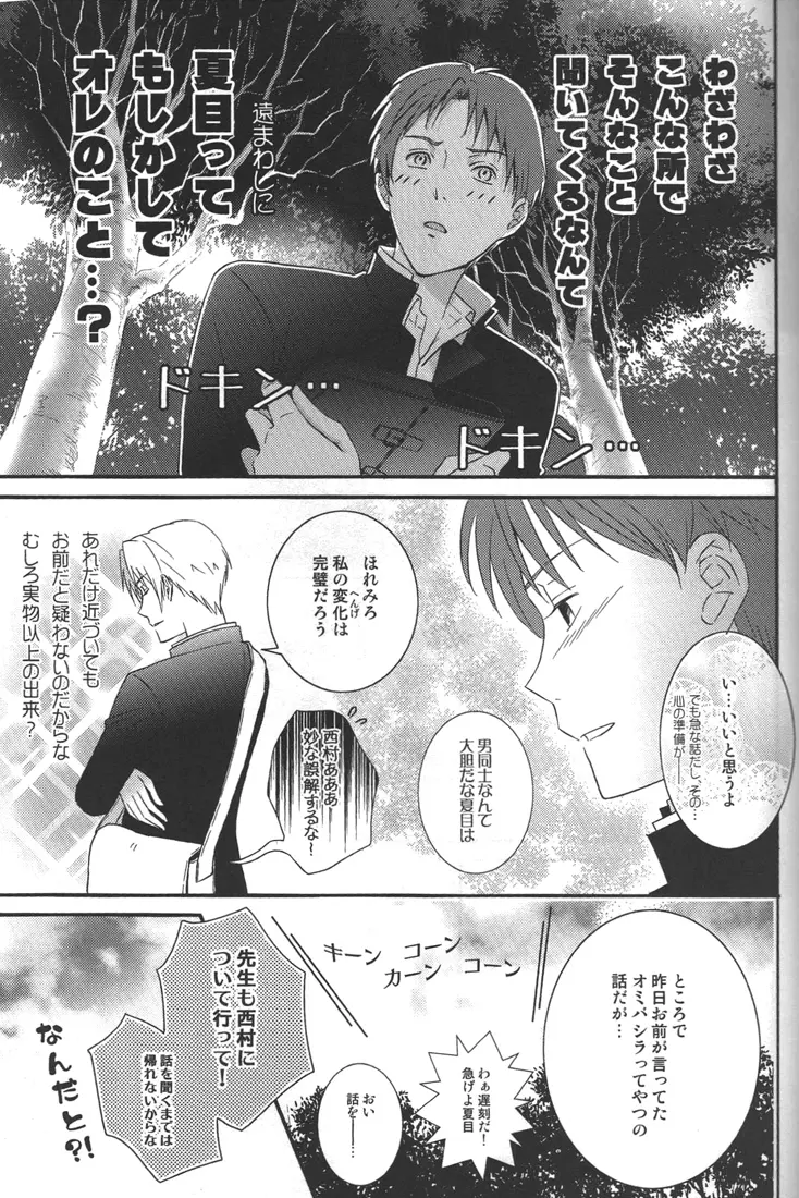 くりそつ☆ Page.12