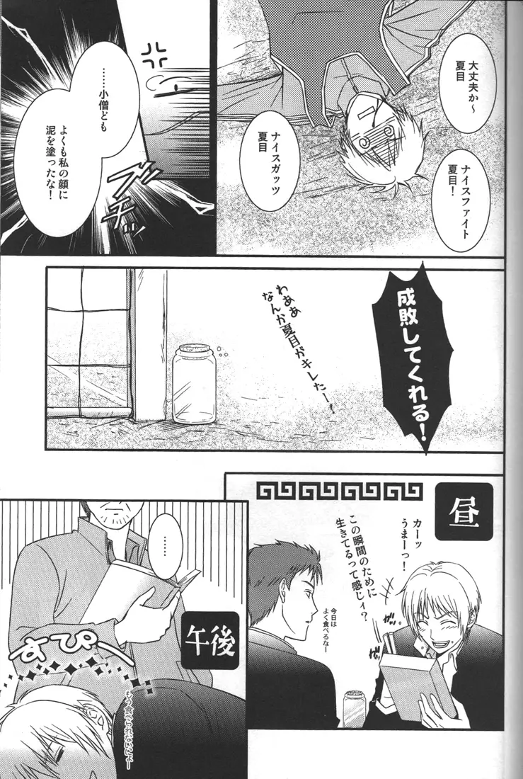 くりそつ☆ Page.18