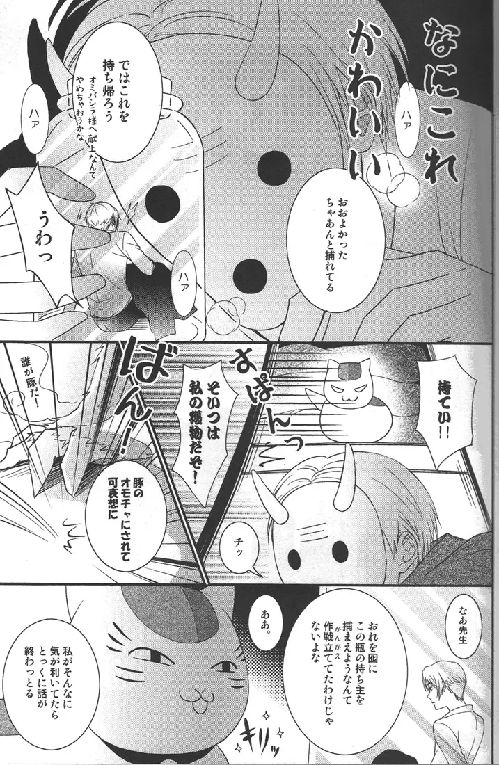 くりそつ☆ Page.8