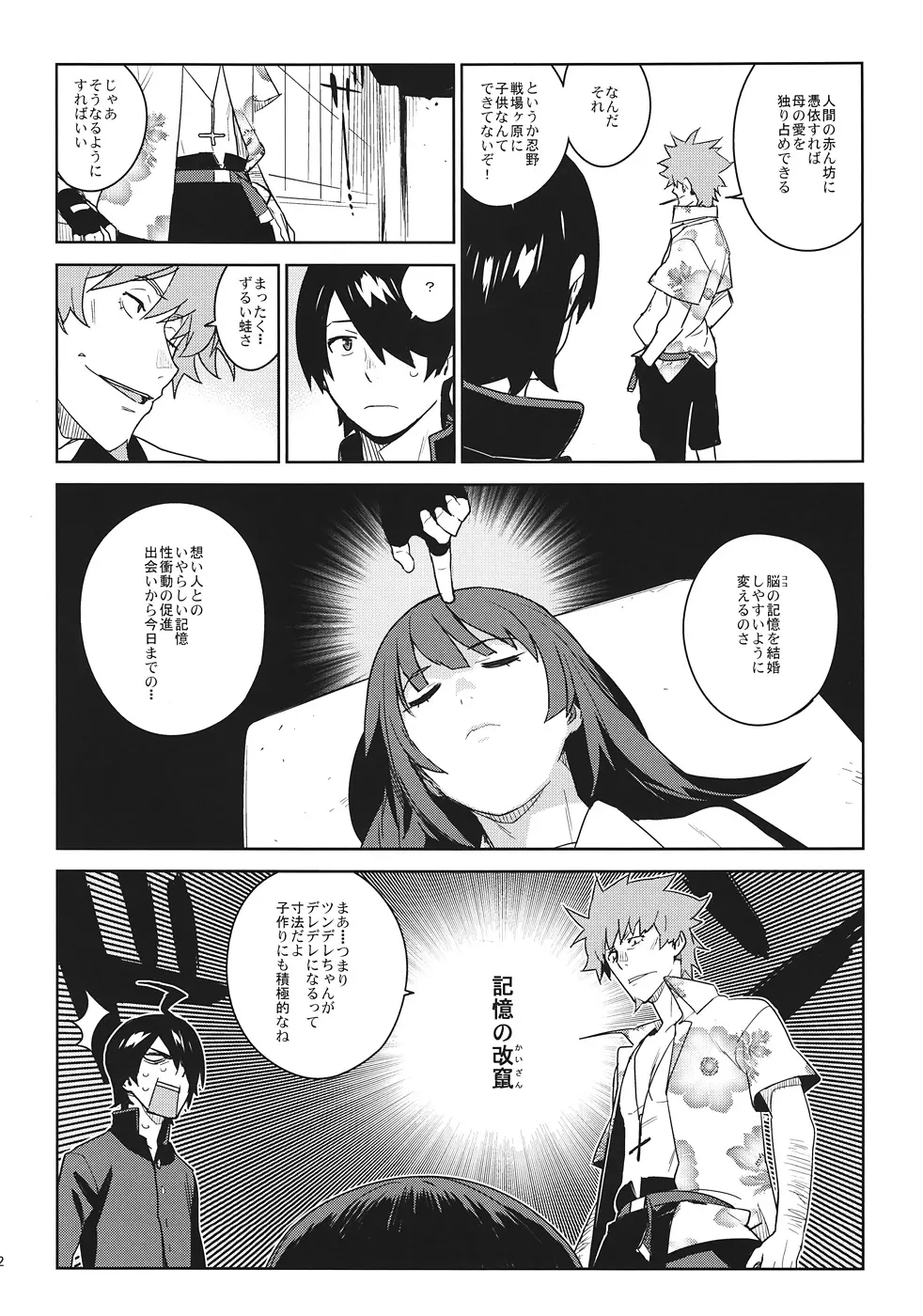 ひたぎフロッグ Page.21