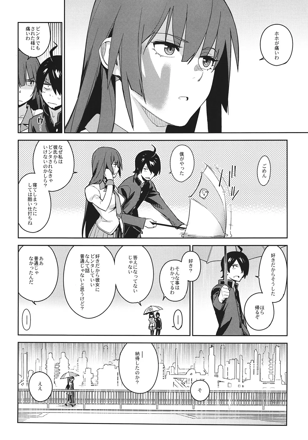 ひたぎフロッグ Page.35