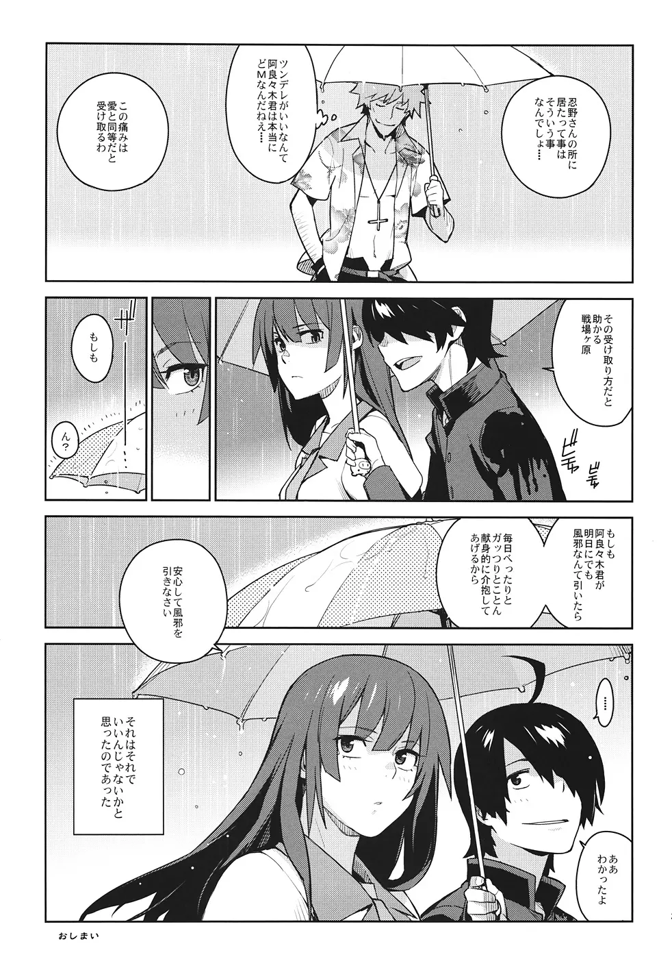 ひたぎフロッグ Page.36