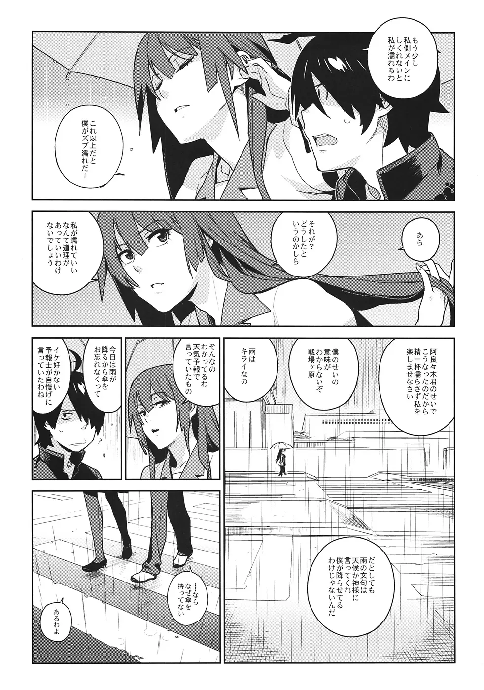 ひたぎフロッグ Page.4