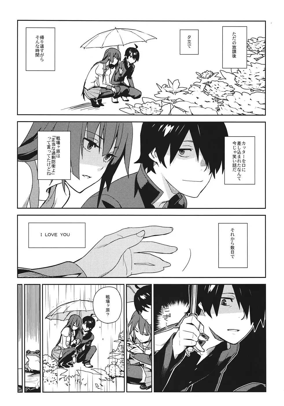 ひたぎフロッグ Page.6