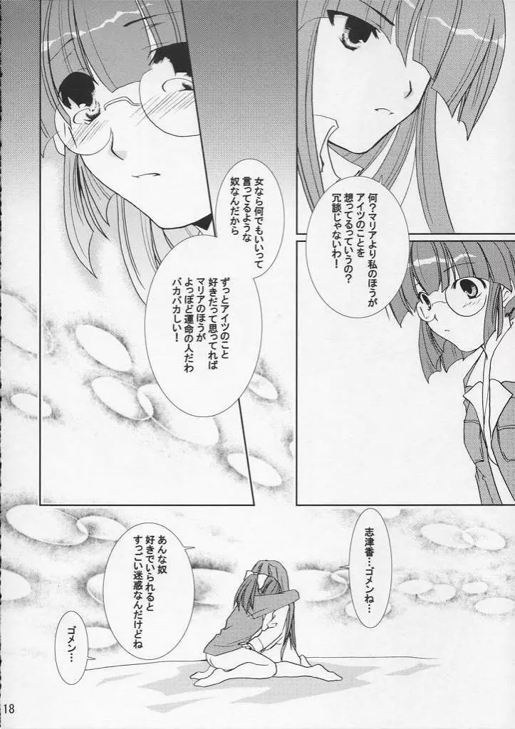 デウス・エクス・マキナ Page.17