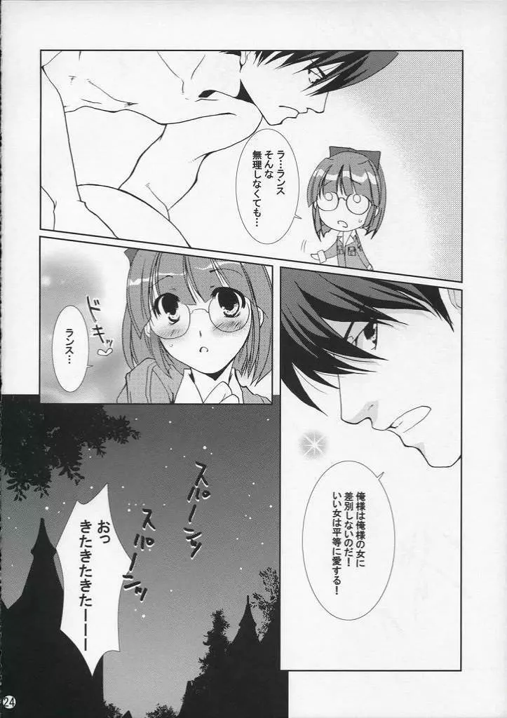 デウス・エクス・マキナ Page.23