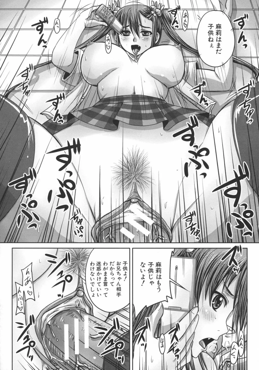 つくろう！オナホ姉 Page.126