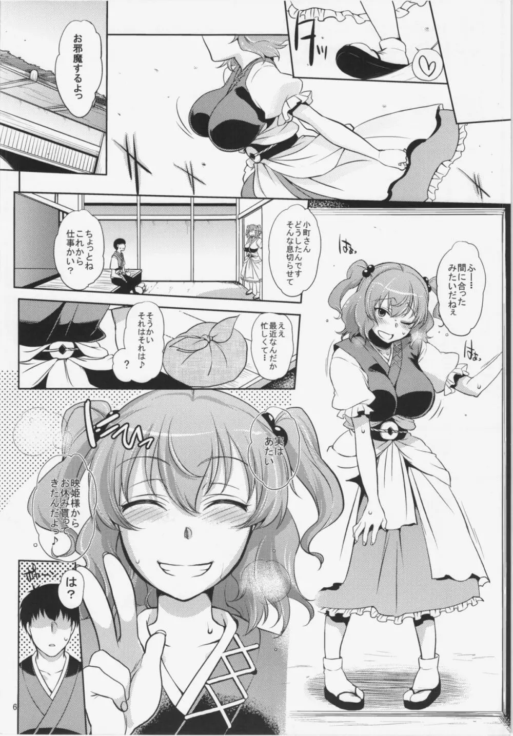 小町さんの柔らかくて気持ちいい処でくちゅくちゅパンパンする話 Page.6