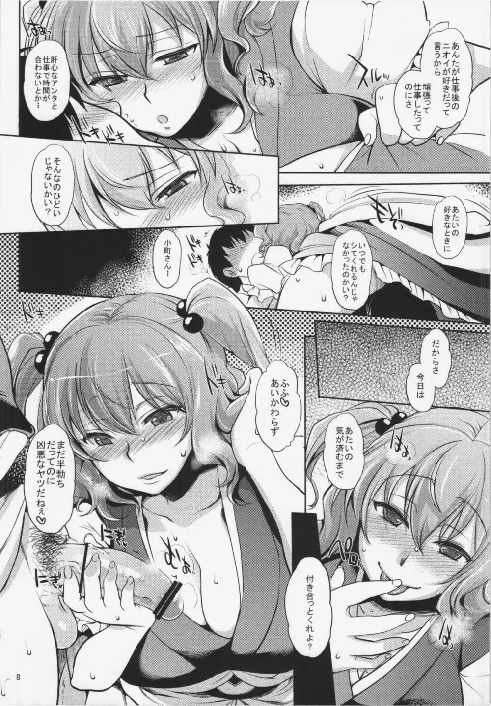 小町さんの柔らかくて気持ちいい処でくちゅくちゅパンパンする話 Page.8