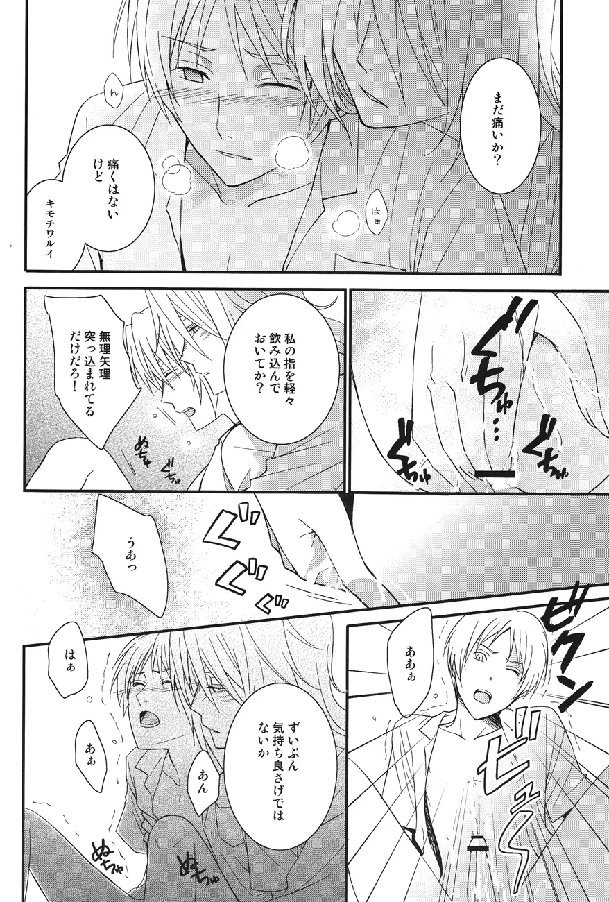 私のだと言っている Page.12