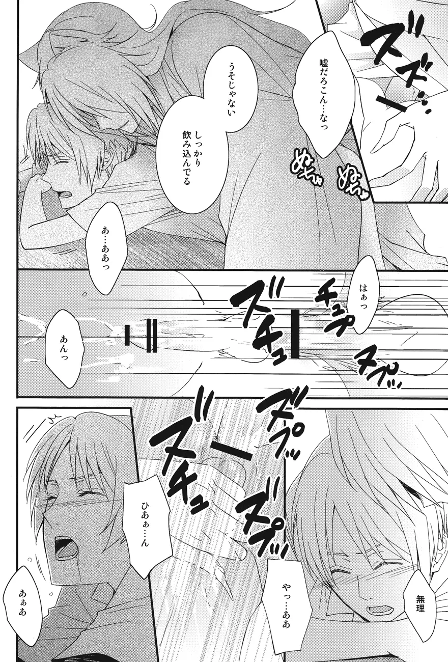 私のだと言っている Page.14