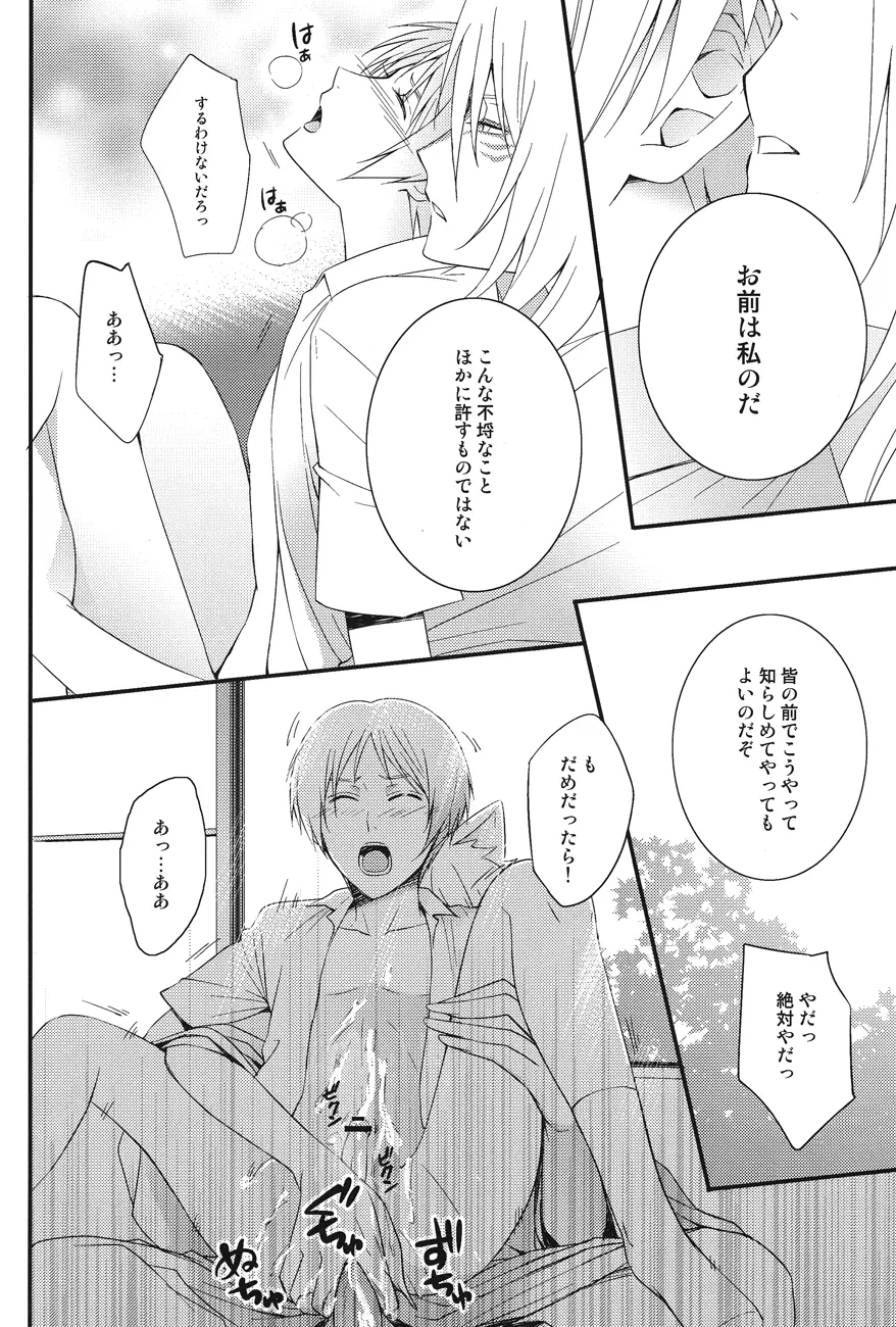 私のだと言っている Page.16